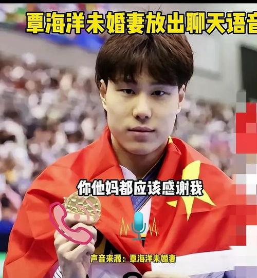 覃海洋女友爆料视频,视频曝光背后的真相 第1张 覃海洋女友爆料视频,视频曝光背后的真相 第1张